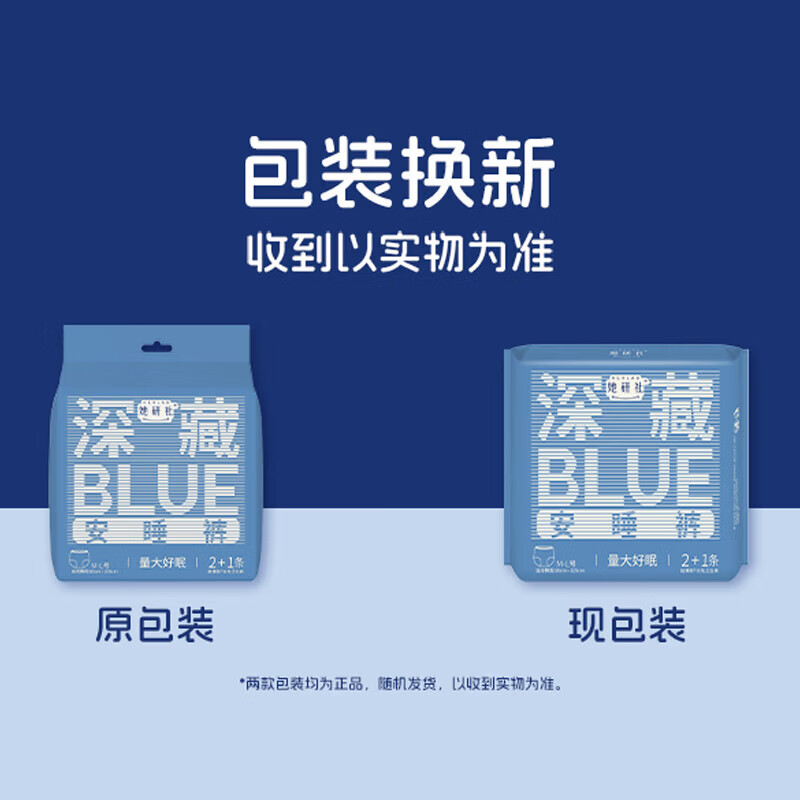 她研社夜用裤型卫生巾安心裤夜安裤深藏blue安睡裤超长防漏干爽 M-L码 9条 80-130斤 【深藏blue安睡裤】