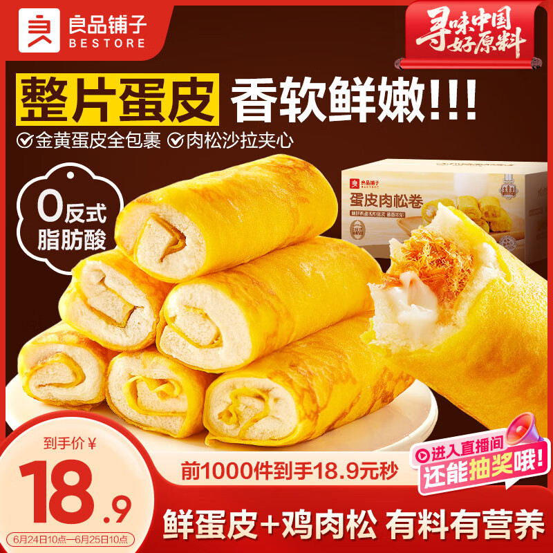 良品铺子蛋皮吐司面包早餐休闲零食肉松虎皮卷糕点心下午茶摩洛哥面包420g
