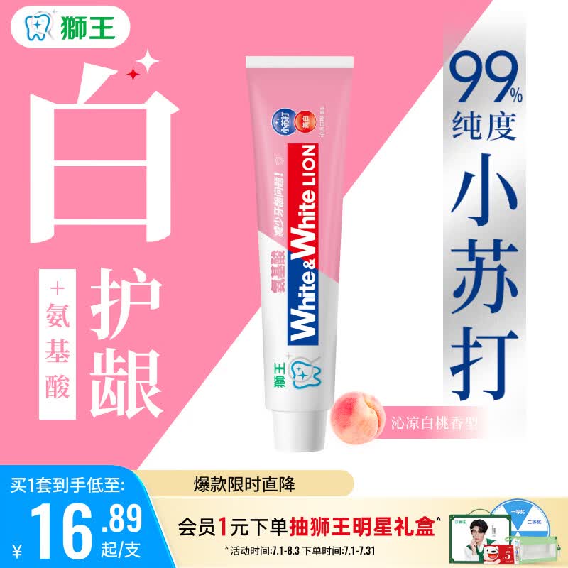 狮王WhiteWhite小苏打牙膏美白护龈含氟白桃味180g