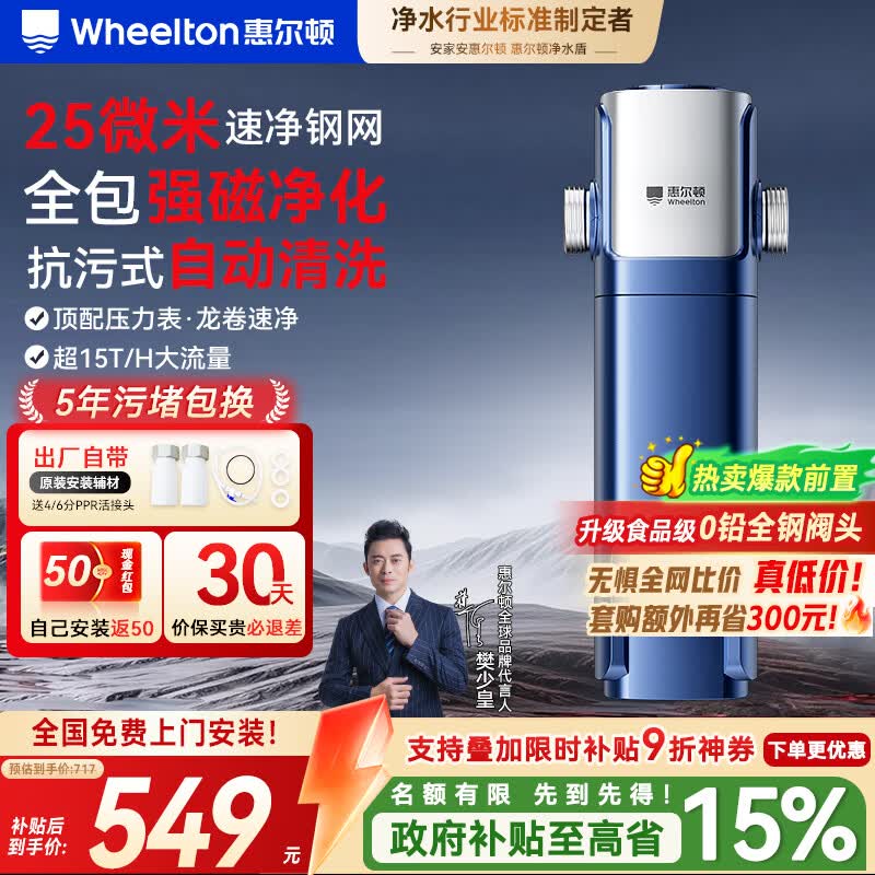 碧然德自营净水器 639.9元，惠尔顿自营净水器 651.63元 - 86线报