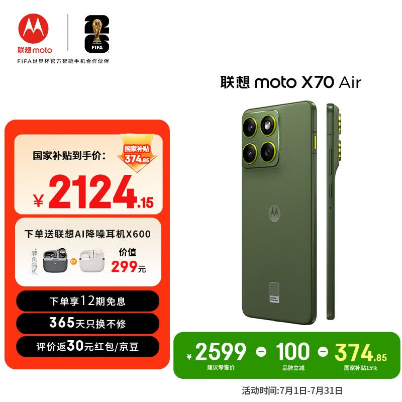摩托罗拉【国家补贴】联想moto X70 Air 超轻薄直屏 多面耐摔 强力抗水 12GB+256GB 韵绿