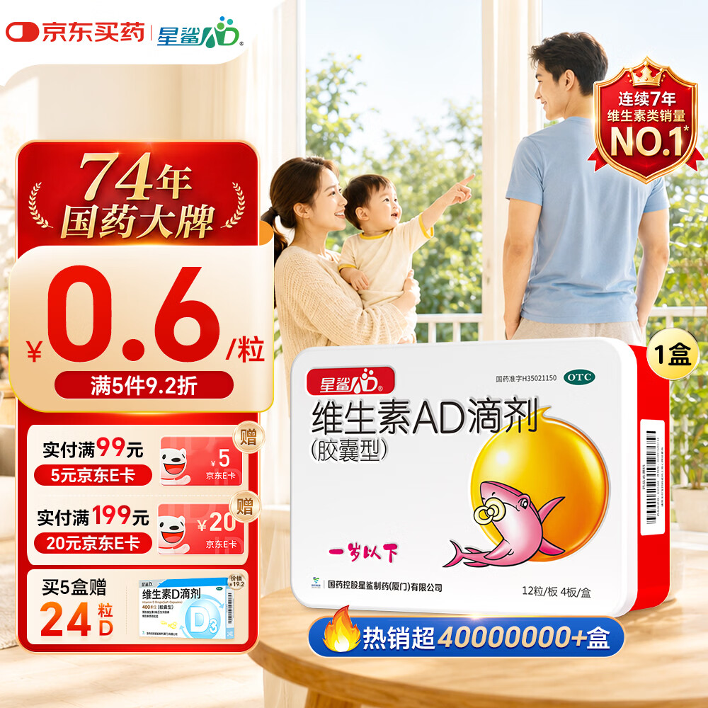 星鲨维生素AD滴剂（胶囊型）48粒ad滴剂0-1岁维生素ad新生儿维生素ad婴儿一岁以下助力成长促钙吸收视力发育