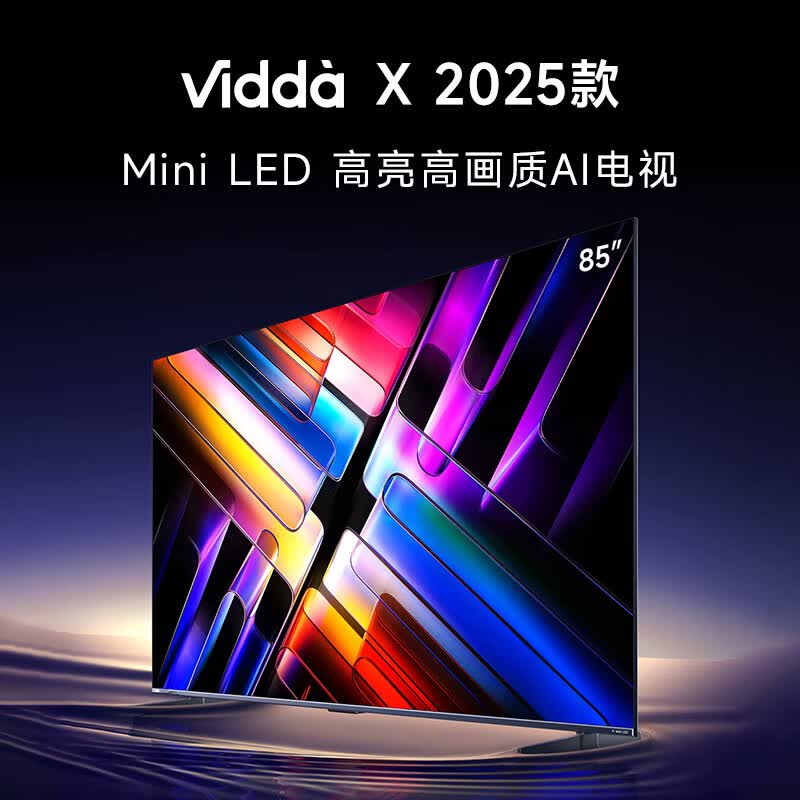 Vidda X 2025款 85英寸 Mini LED 1024分区 2000nits 以旧换新家电国家补贴 液晶平板电视85V3N-X