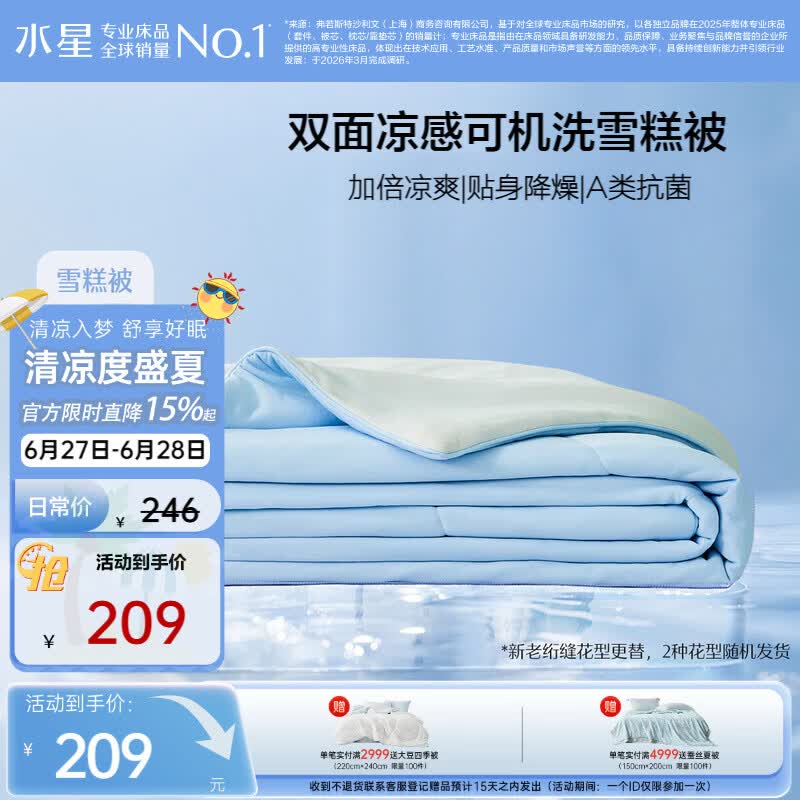 水星家纺夏凉被空调被降燥雪糕被4.0裸睡凉感被子宿舍可机洗夏被150*200cm