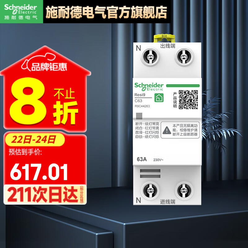 施耐德空气开关R9系列 1P+N自复式过欠压保护器220V电源保护空开开关 2P 63A