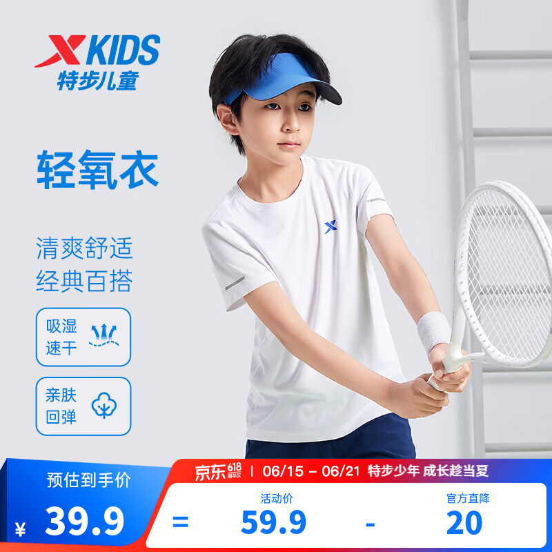 特步（XTEP）儿童童装男女童夏装速干凉感短袖T恤夏季新款中大童透气运动短T 珍珠白 【单标速干凉感】 150 cm