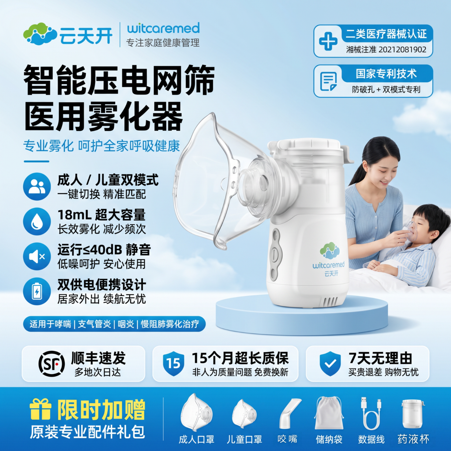 云天开医用雾化器儿童手持雾化机 58.08元 - 86线报