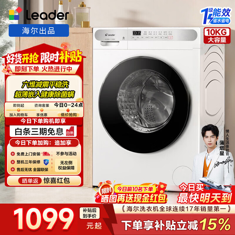 统帅海尔出品全自动滚筒洗衣机单洗/洗烘一体 家用大容量一级能效变频 以旧换新 10公斤洗脱+ 一级能效 直驱变频 滚筒单洗