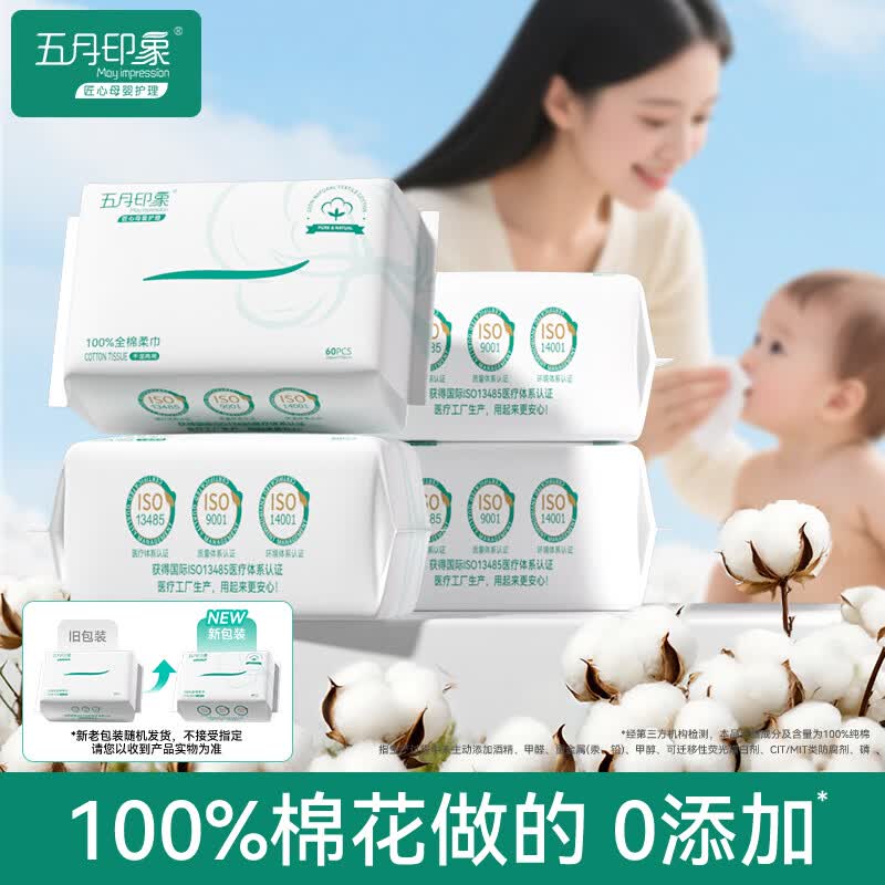 五月印象新生婴幼儿纯棉棉柔巾一次性洗脸纸巾宝宝加厚擦脸专用 【100%纯棉柔巾】60抽