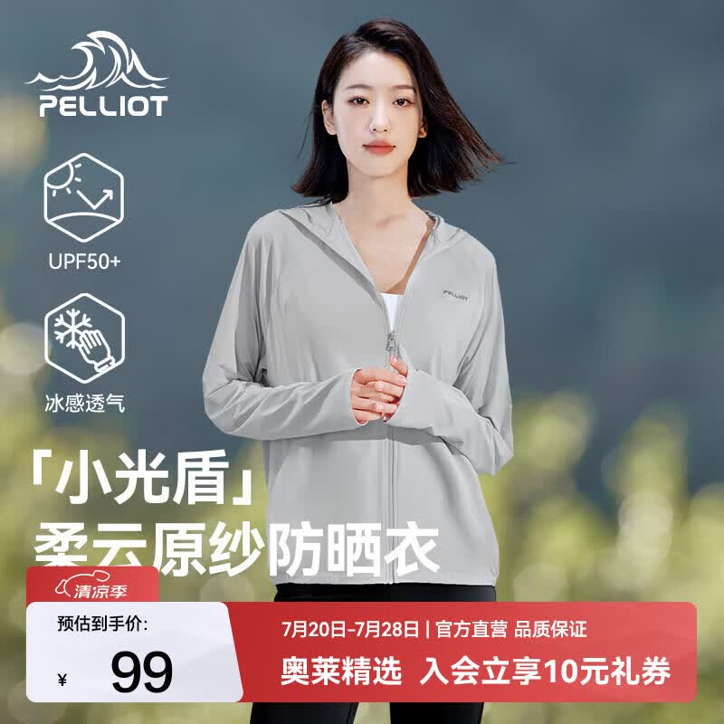 伯希和（Pelliot）【小光盾】防晒衣女夏外套户外皮肤衣防紫外线冰丝凉感原纱防晒服 冰河灰 XL