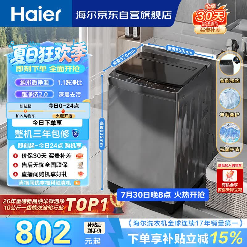 海尔（Haier） 全自动波轮洗衣机 10KG大容量 家用宿舍出租房小型 一级能效 家电国家补贴 京东自营 XQB100-Z719
