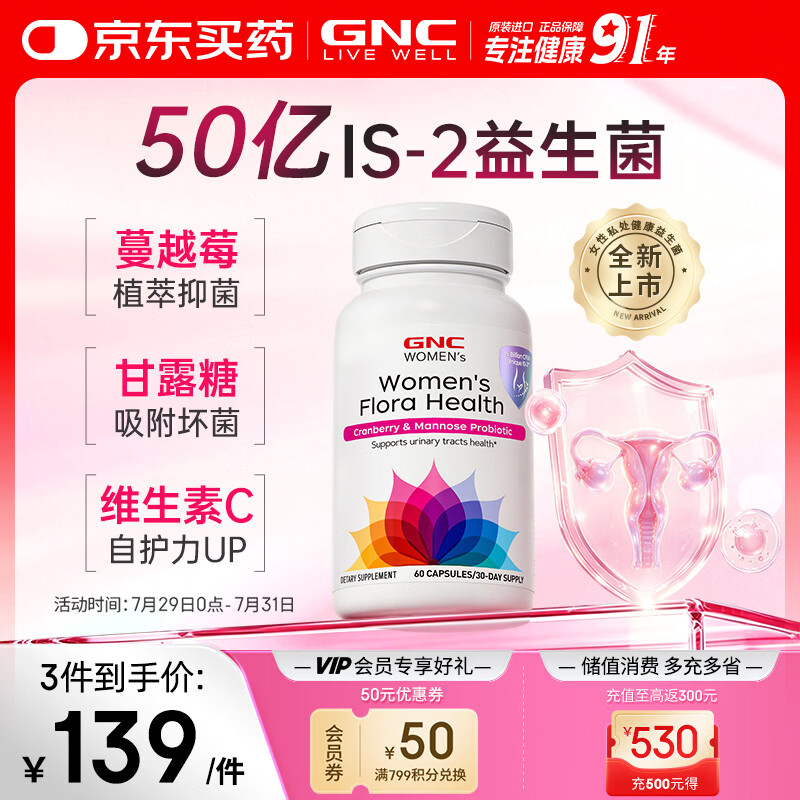GNC女性私处健康益生菌成人妇科凝结芽孢杆菌IS-2蔓越莓精华60粒