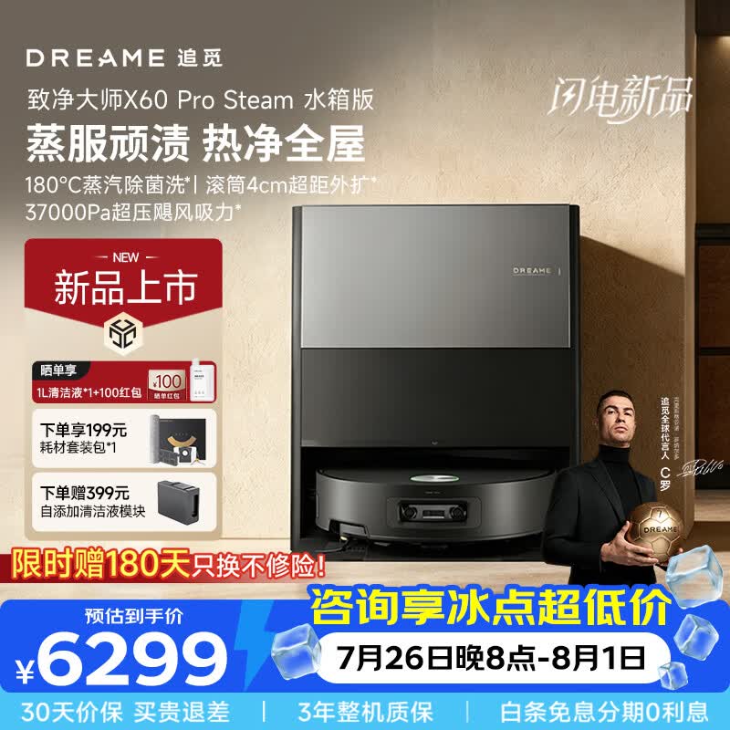 追觅X60 Pro Steam蒸汽版扫地机器人扫拖洗烘一体自清洁双目活水洗地 X60 Pro Steam水箱版