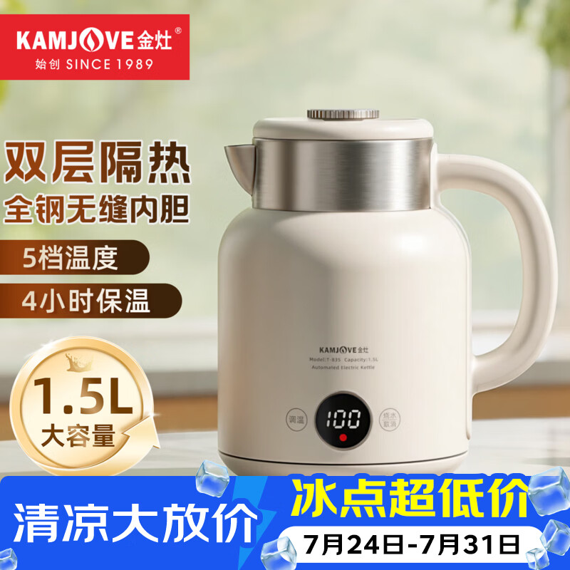 金灶（KAMJOVE）烧水壶保温一体全自动恒温家用电热水壶 双层防烫无缝内胆大容量电水壶自动断电 T-835 1.5L