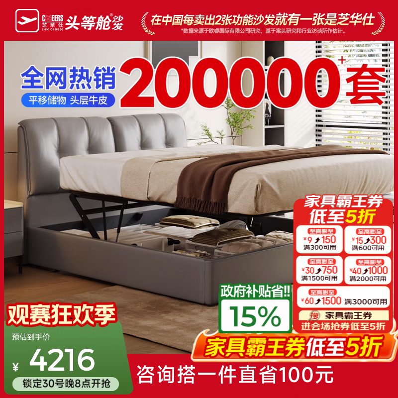 芝华仕皮床现代简约头层牛皮双人床主次卧室大床软靠包储物床吐司床C265 冰岛灰-储物床+C266安加拉-1.8M 优先发货（详询客服）