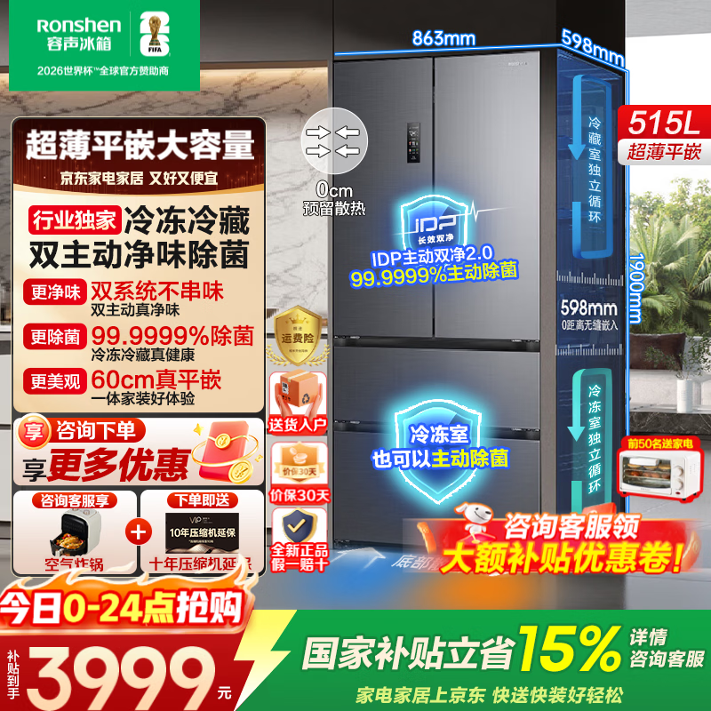 容声旗舰店冰箱 7379元 - 86线报