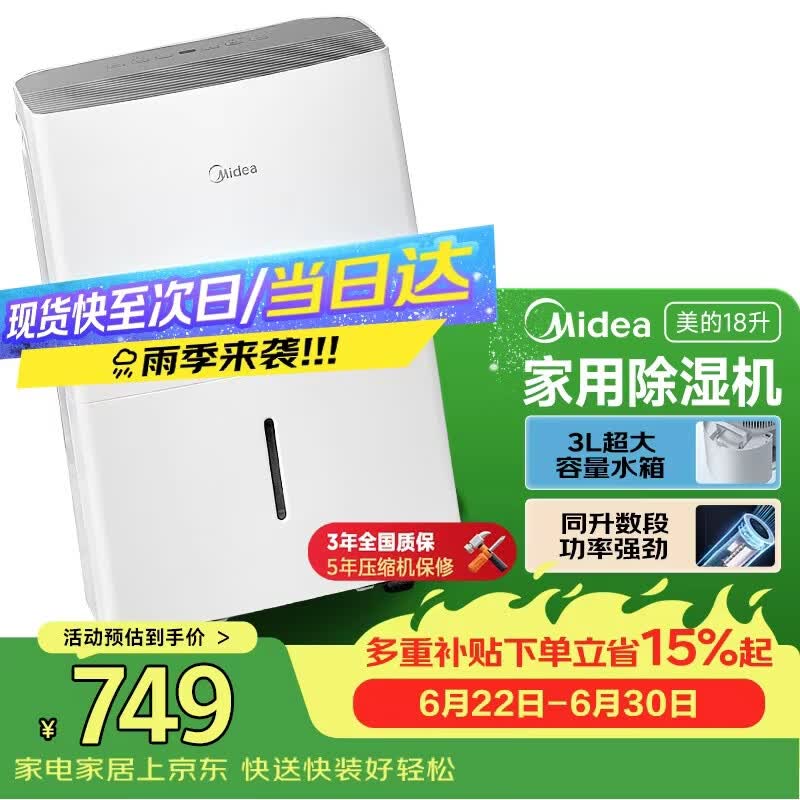 美的（Midea）18升小杏芙除湿机 40㎡梅雨季家用抽湿机干衣机 轻音万向轮 卧室卫生间抽湿器CF18BD/N7-DF3
