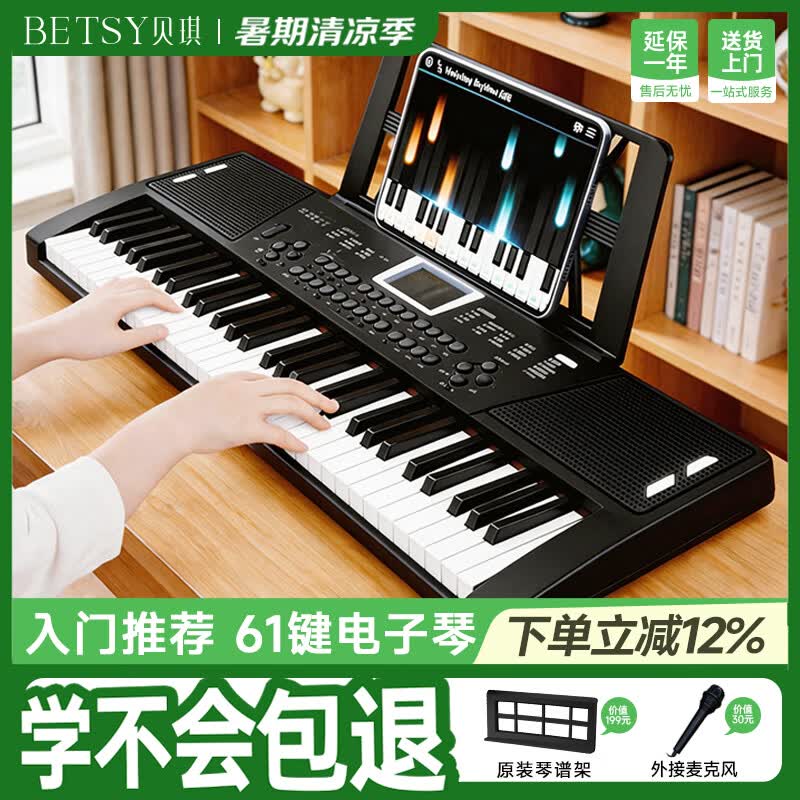 贝琪（Betsy）电子琴61键多功能新手便携电钢琴标准版-61键-B135