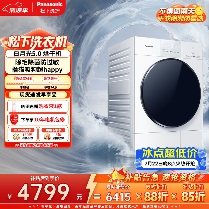 松下（Panasonic）白月光5.0热泵式烘干机10KG 家用变频干衣机单烘 烘护不伤衣 专业宠物除毛烘 NH-81FR1