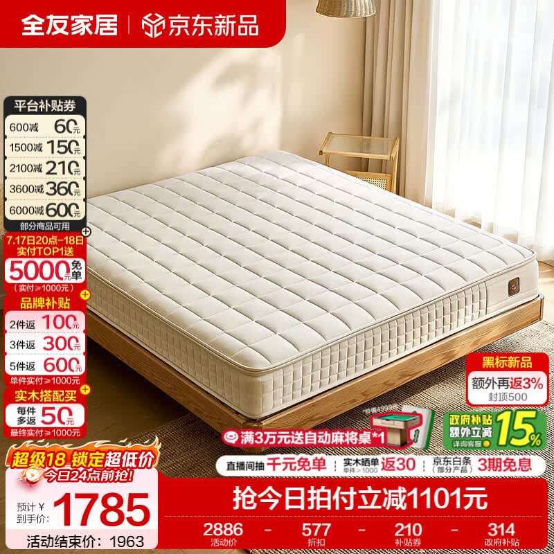全友（QUANU）家居悦眠0胶水护脊独立弹簧床垫透气席梦思床垫卧室睡感可调家用 【0胶 | 垫层可调 | 生物基小蓝垫】1.5米床垫22cm厚