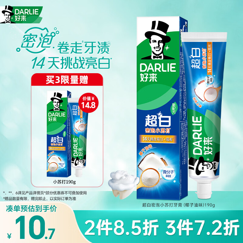 好来（DARLIE）原黑人超白小苏打密泡去渍牙膏温和亮白去黄去口气椰油味190g