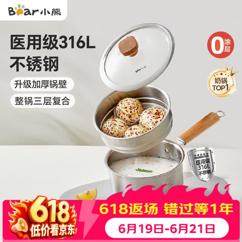 小熊（Bear）奶锅 316L不锈钢婴儿宝宝辅食锅小奶锅加厚汤锅煮面锅带蒸笼18cm