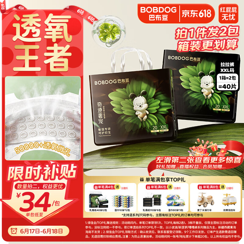 巴布豆（BOBDOG）奇迹奢宠拉拉裤XXL码40片(14-17kg)透氧王者婴儿尿不湿夏季散热