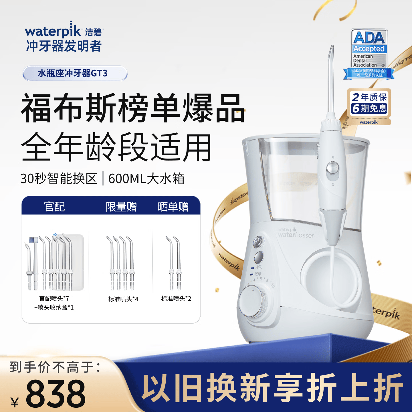 洁碧【医用级多场景】冲牙器水瓶座GT3珍珠白 全家可用洗牙器水牙线牙齿冲洗器  【价低头部主播9折】