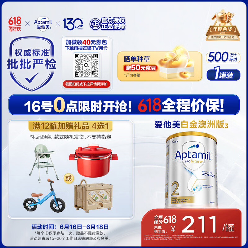 爱他美（Aptamil）白金澳洲版 婴儿配方奶粉 2段(6-12月) 800g