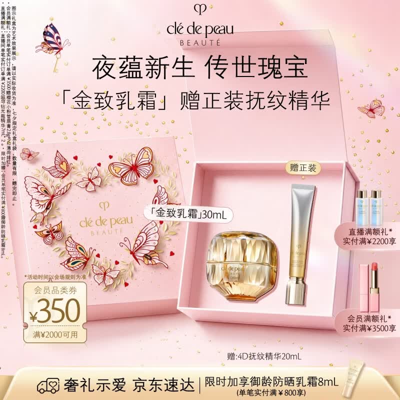 肌肤之钥乳霜 4105元 - 86线报