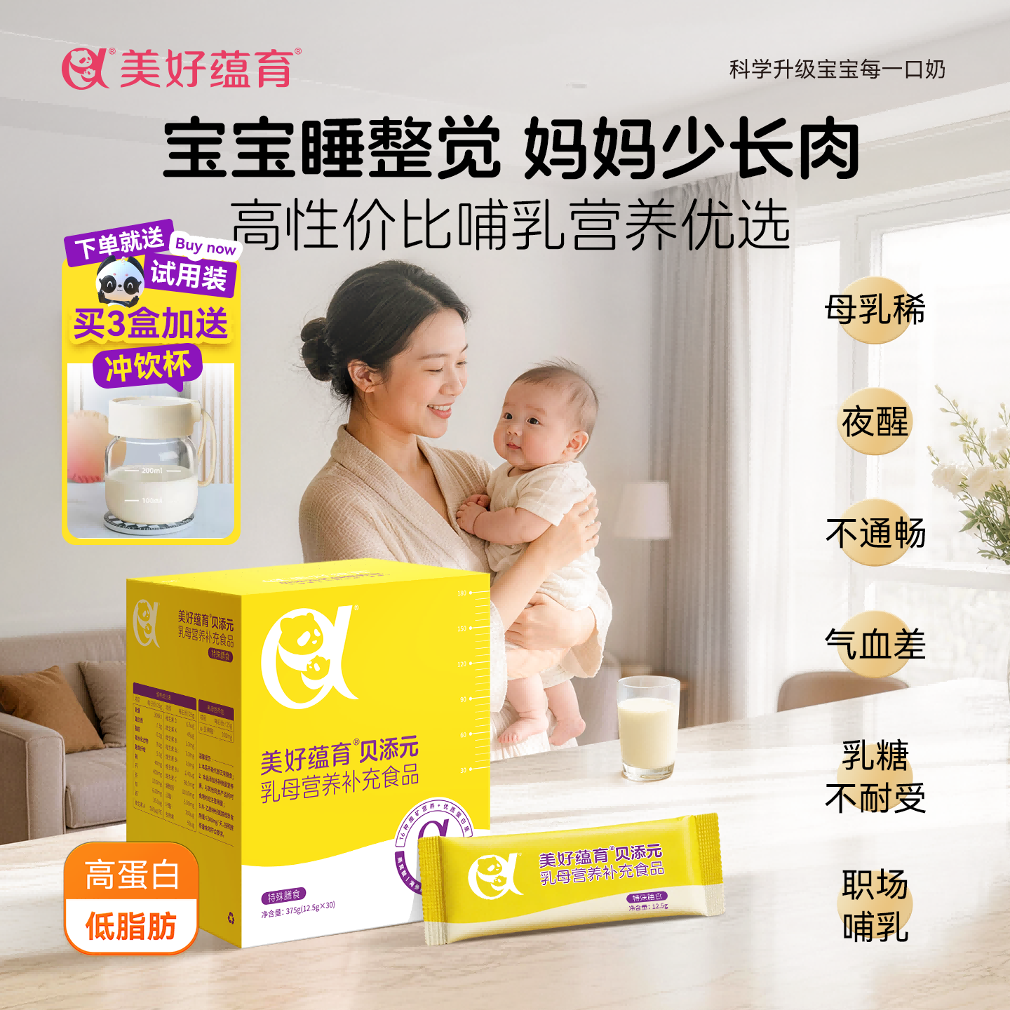 美好蕴育贝天元乳母营养包孕妇产后妈妈催奶宝下奶月子餐低脂五红粉营养品 3盒【低至99元/盒 送试用装+冲饮杯】
