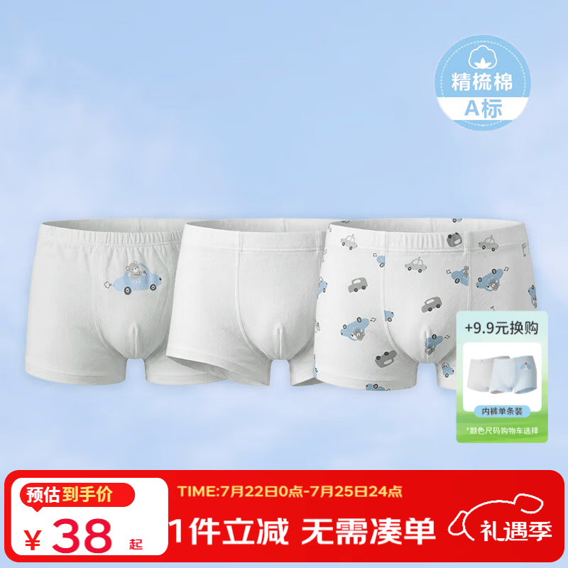 丽婴房（Les enphants）儿童内裤男女童四角内裤不夹PP中大童平角裤三角纯棉内裤三条装 【100%棉】小熊与车云-平角男童 （裆底10A抗菌） 3条 140 CM/10岁