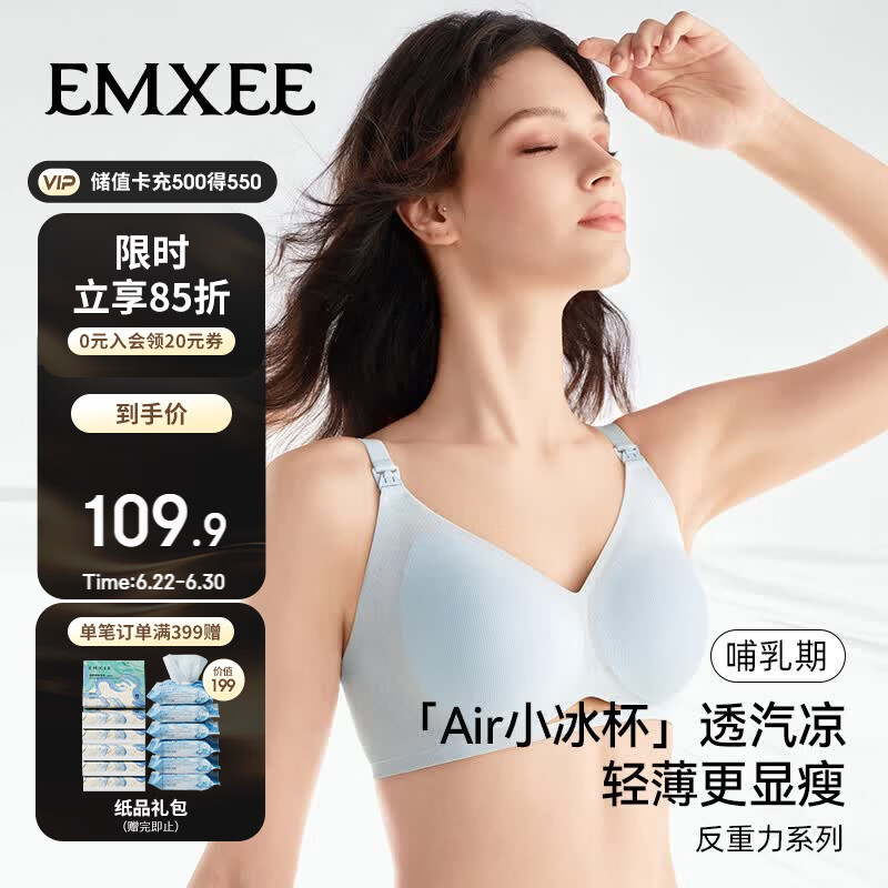 嫚熙（EMXEE）反重力Air孕妇哺乳内衣冰杯夏薄款聚拢孕期产后喂奶专用文胸 蓝L