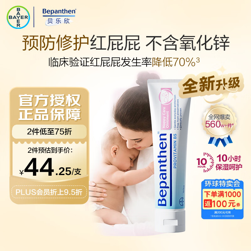 Bepanthen原装正品拜耳护臀膏贝乐欣B5护臀霜防宝宝红屁屁淹脖子便携装30g