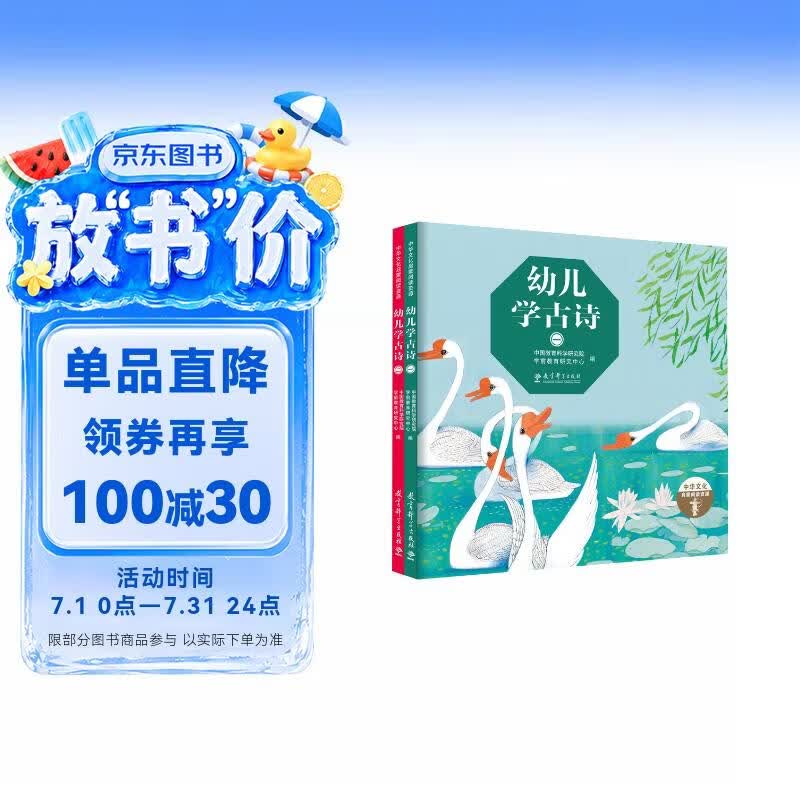 幼儿学古诗（精装全2册_适合幼儿欣赏和学习的唐诗古诗启蒙，包含小学生必备古诗词_赠小群姐姐朗诵音频，3-8岁，幼小衔接，六一儿童节礼物)