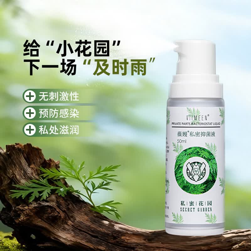 棉酷兜薇嫚妇科日常护理男女性私处下面日常护理私密喷剂50医用 女性喷雾50ml