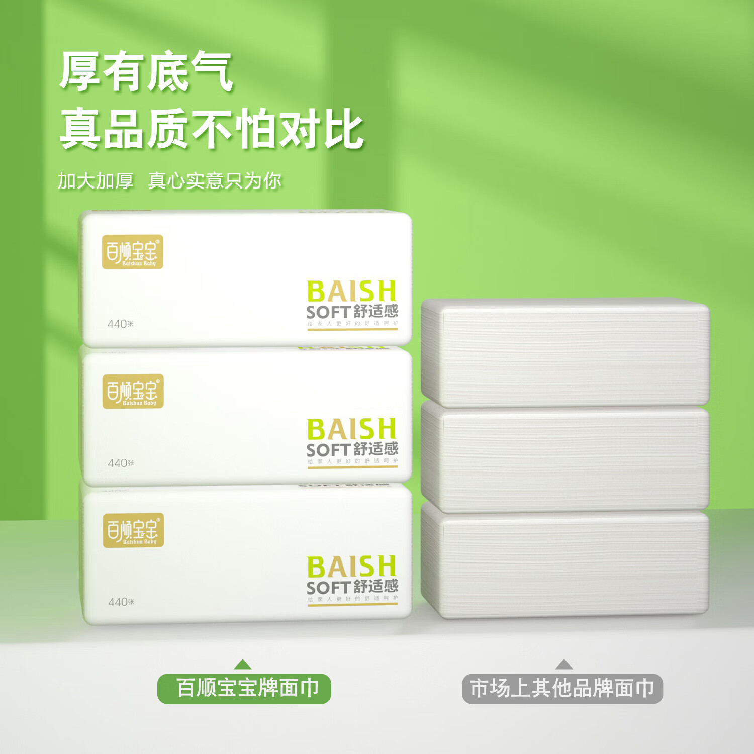 百顺宝宝 BAISHUN BABY【直发】【440张大包型】大包抽纸加厚餐巾纸家用面巾纸加大亲肤 440张*4包-XL-4