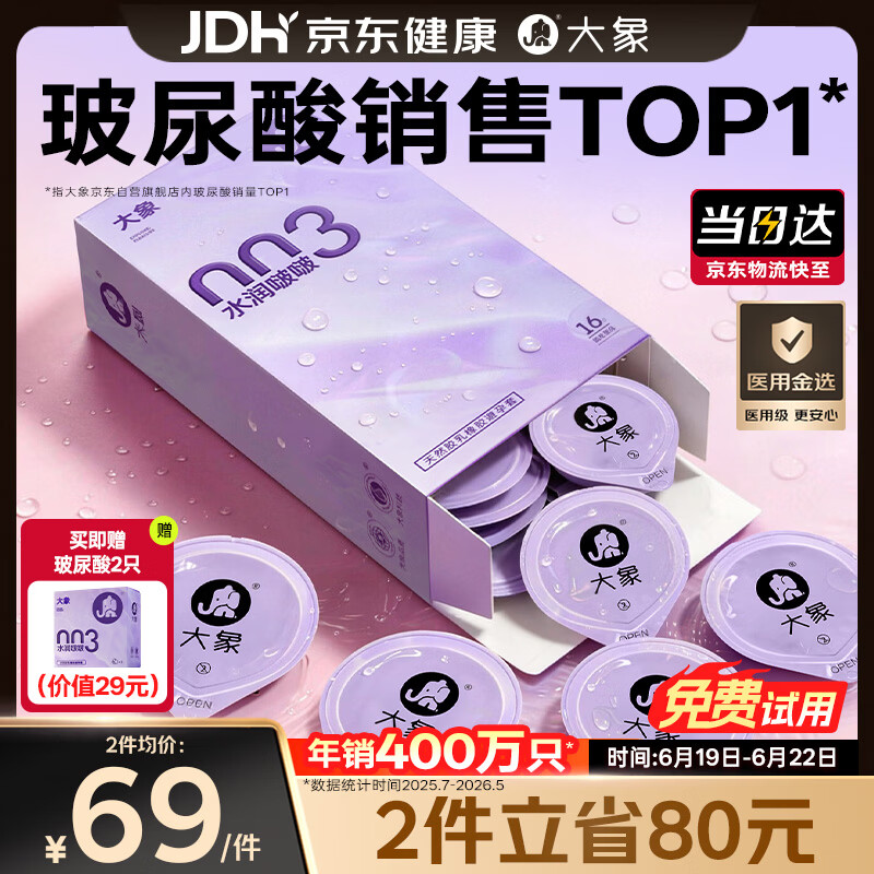 大象003超薄避孕套水润啵啵18只含赠果冻玻尿酸安全套套新款成人用品