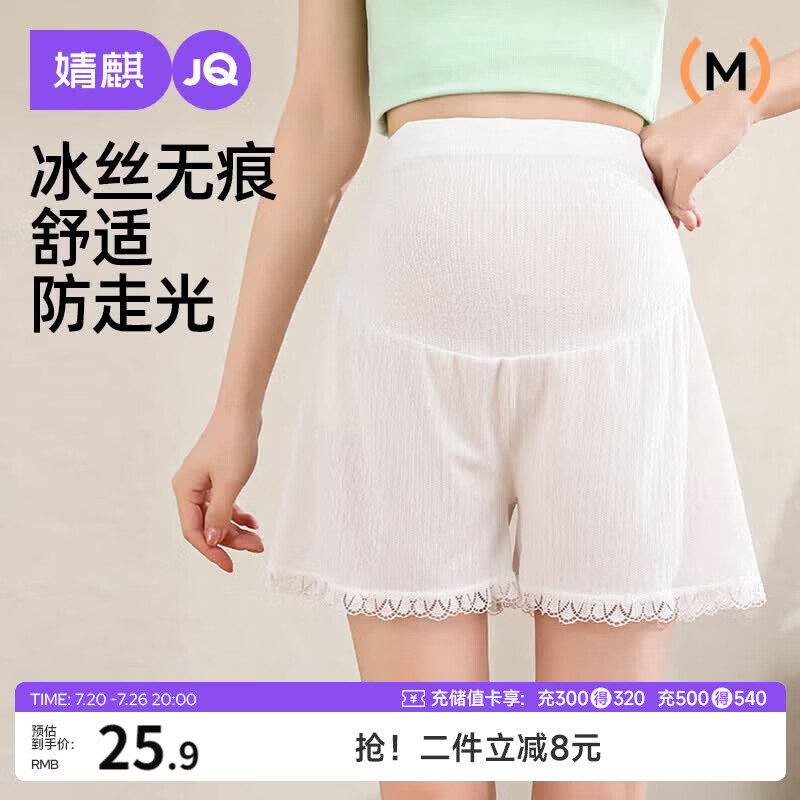 婧麒（JOYNCLEON）孕妇裤夏季薄款外穿冰丝安全裤女防走光打底裤 白色 XL jyk177717