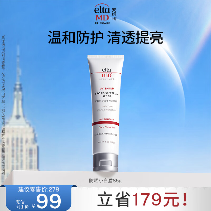Elta MD安妍科小白盾防晒霜SPF32 85g男女士通勤防晒乳七夕情人节礼物