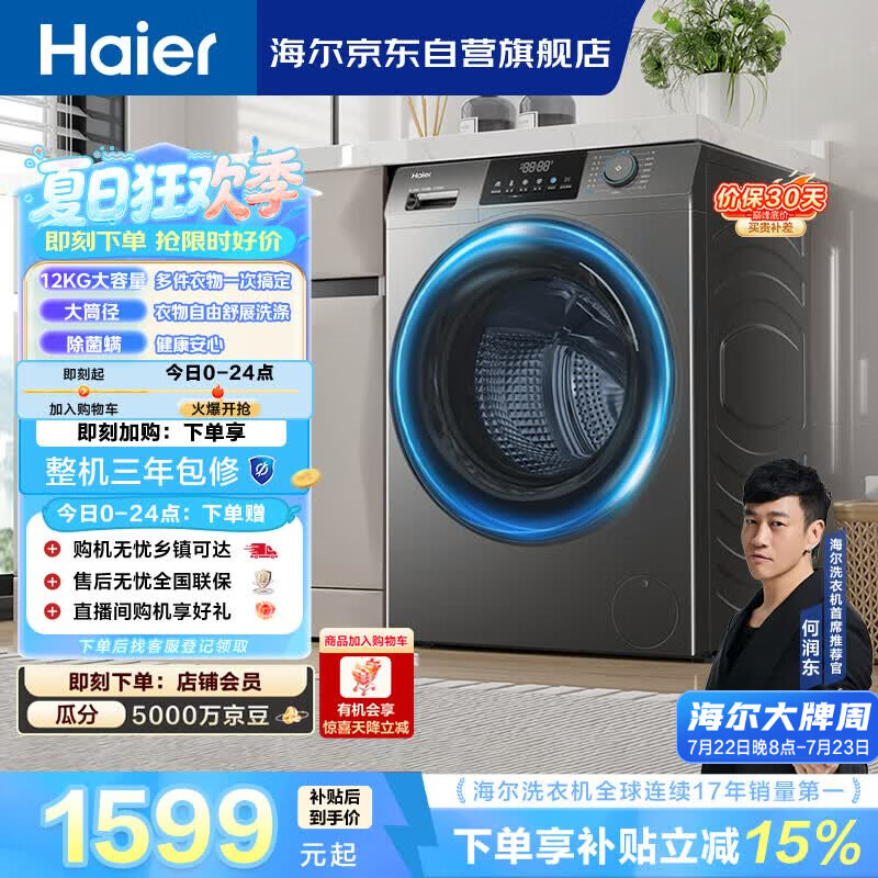 海尔（Haier）【何润东同款】滚筒洗衣机全自动单洗家用 12公斤超薄大容量 家电国家补贴 京东自营50DS 以旧换新