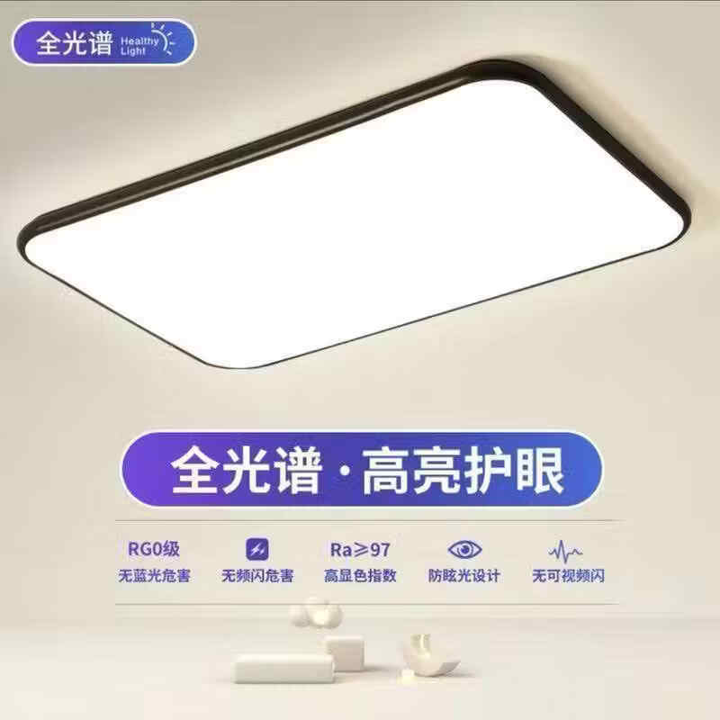 雷士客厅主灯LED吸顶灯全光谱护眼现代简约卧室餐厅灯套装照明 110* 70长【全光谱】高亮白光120W