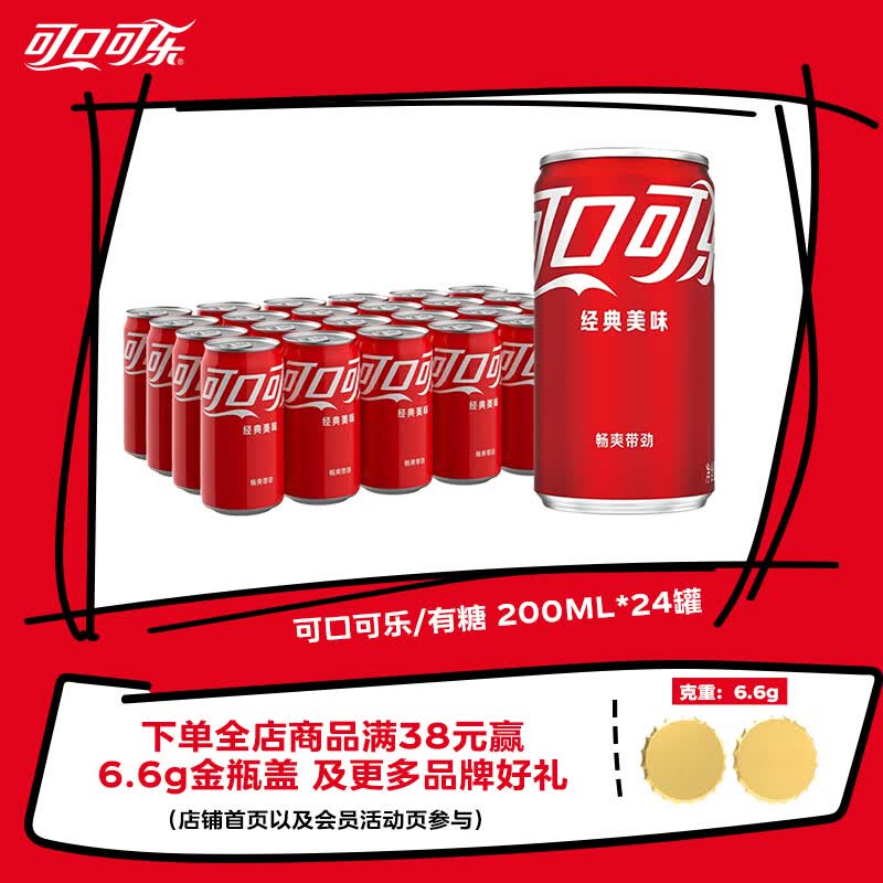 可口可乐（Coca-Cola）汽水 碳酸饮料 200ml*24罐  迷你摩登罐 新老包装随机发货