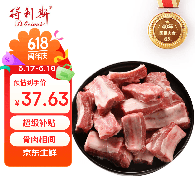 得利斯黑猪前排净重2斤  猪排骨 猪肋排 生鲜猪肉  免切含脊骨