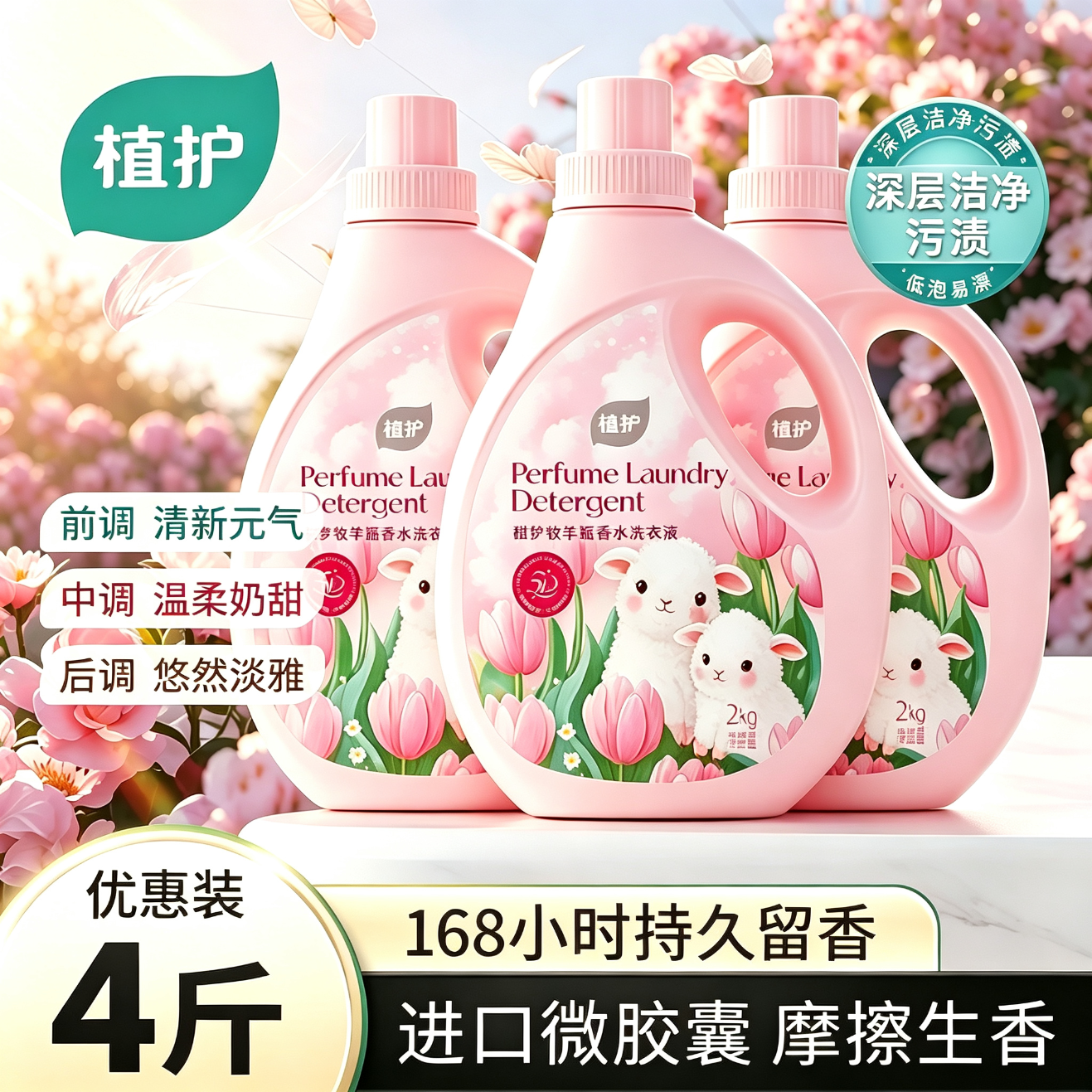 植护洗衣液高定持久留香香氛婴儿大人补充袋装家用 【4斤】2kg*1瓶