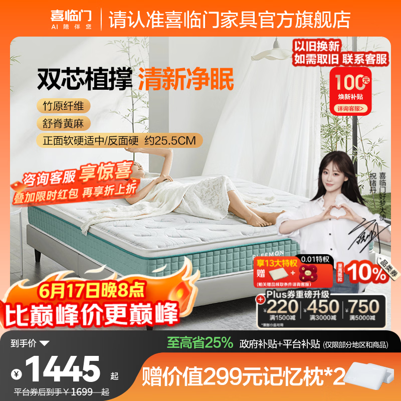 喜临门进口乳胶软硬两睡厚垫抗菌防螨独立弹簧床垫席梦思光年 云朗air-厚25.5cm 1.8*2米