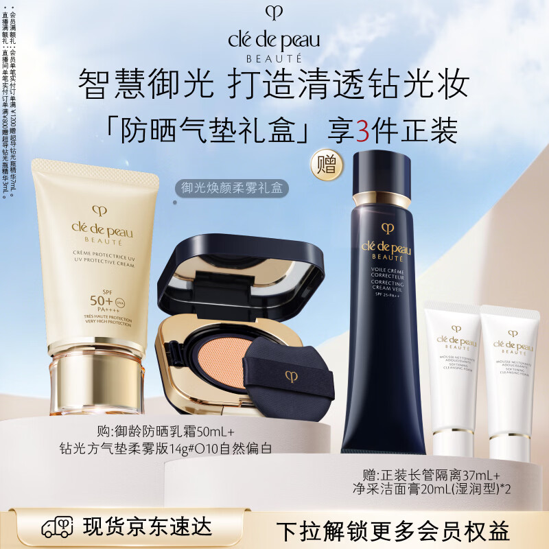 肌肤之钥（CPB）御光柔雾礼盒御龄防晒50mL+柔雾方气垫14g#O10自然偏白生日礼物