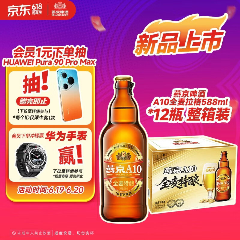 燕京啤酒 A10全麦拉格588ml*12瓶 整箱装 大促热卖端午节送礼