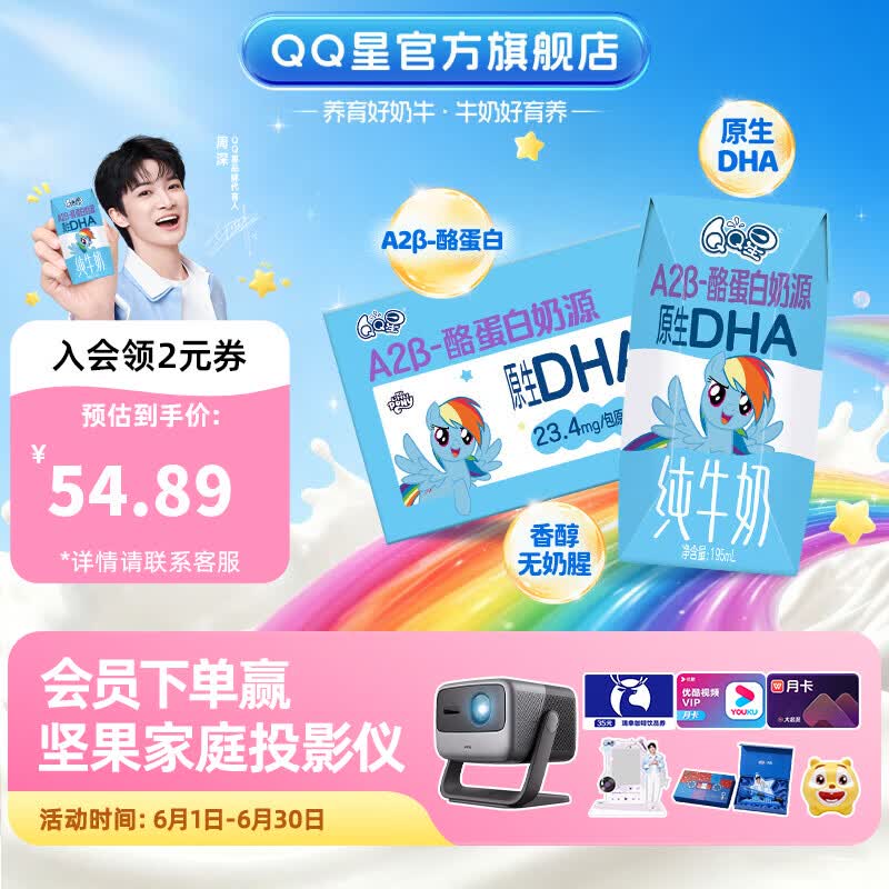 QQ星QQ星原生DHA纯牛奶195ml*10盒 3-4月产 【周深同款QQ星】