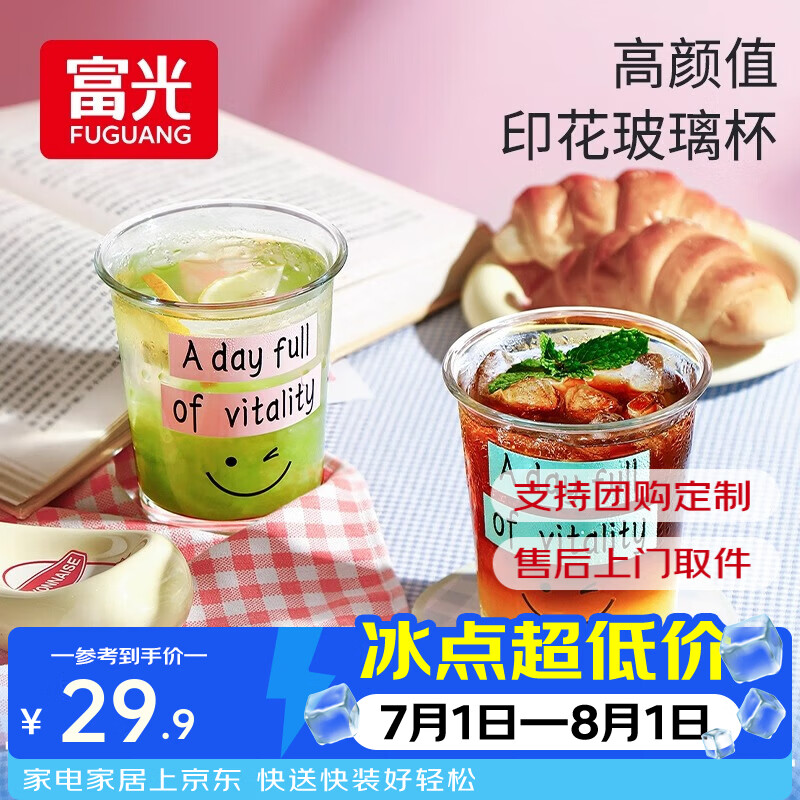 富光水杯合集：印花玻璃杯2只19元、冰霸杯49元起